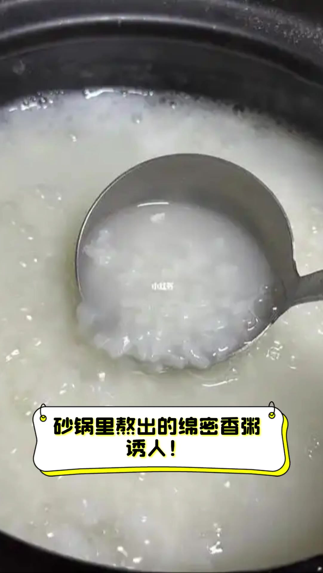 砂锅里熬出的绵密香粥,诱人!