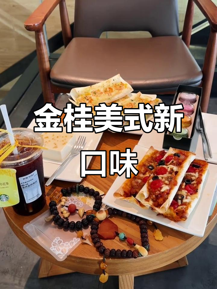 星巴克金桂美式:秋季新品下午茶,香气扑鼻