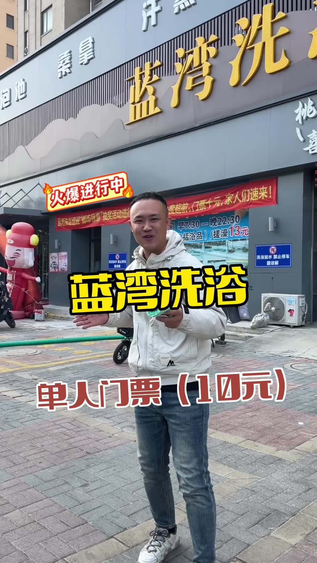 在鲅鱼圈洗温泉澡及便宜环境还好就来蓝湾洗浴 洗浴 性价比 温泉洗浴 洗浴文化 强烈推荐