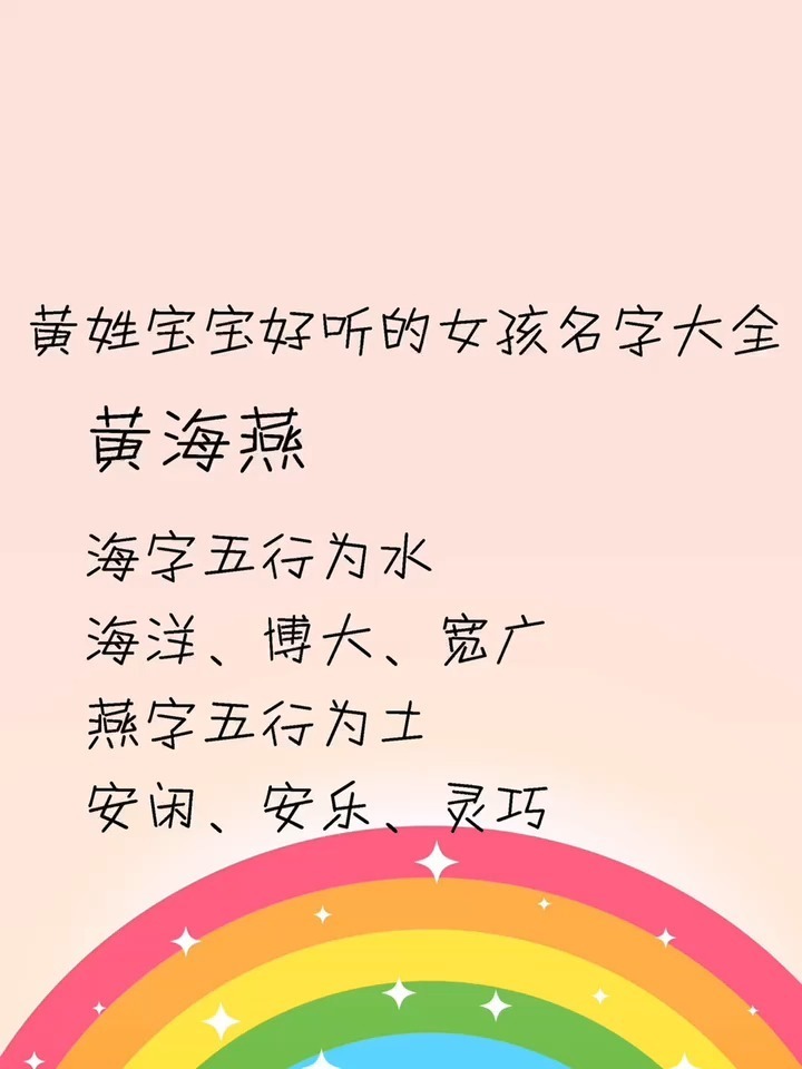 黄姓宝宝好听的女孩名字大全