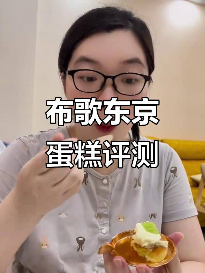 布歌东京青提蛋糕测评:50元一块,升糖效果如何?
