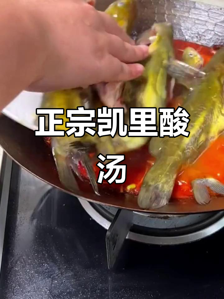 贵州凯里红酸汤,火锅、酸汤鱼都超有味!