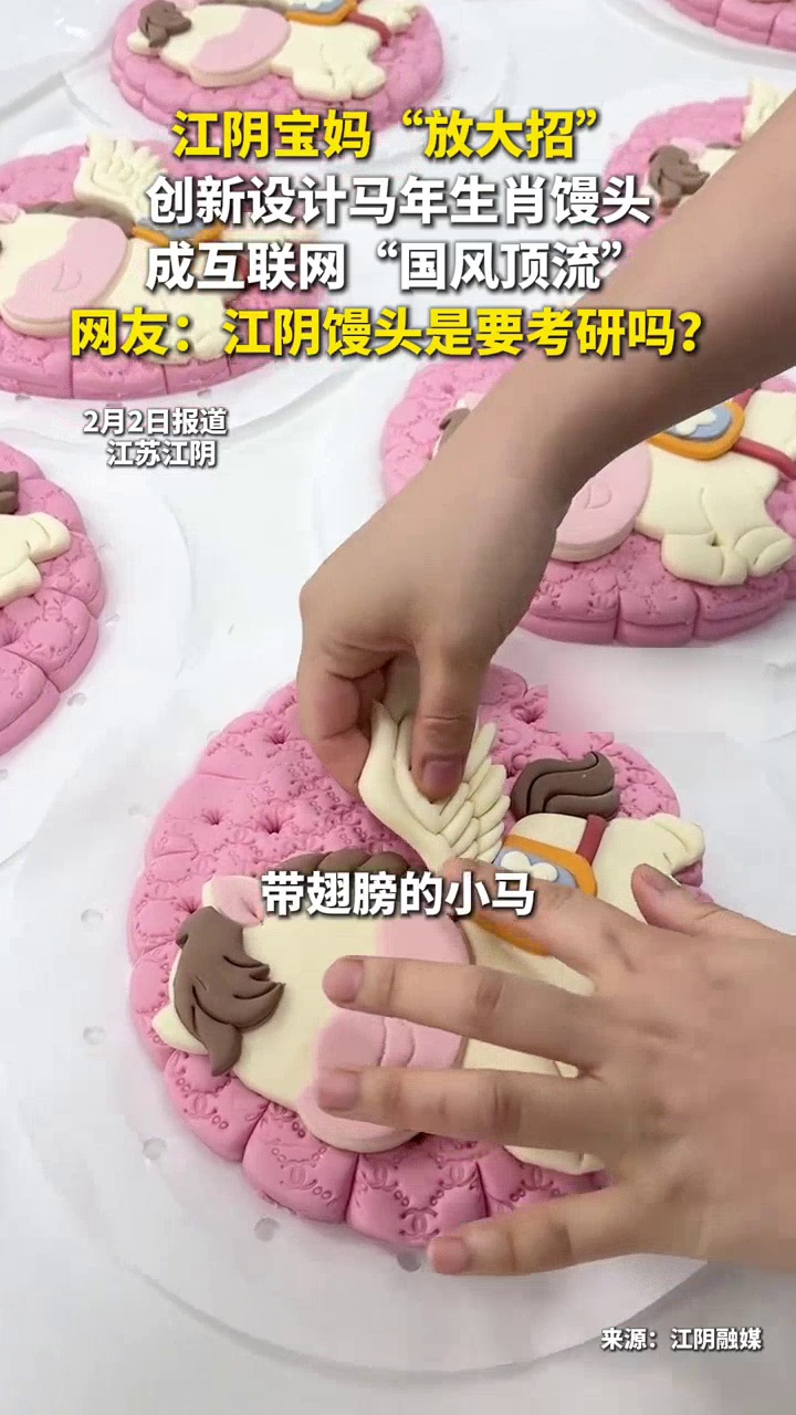 宝妈“放大招”，创新设计马年生肖馒头成国风顶流，网友：是要考研吗