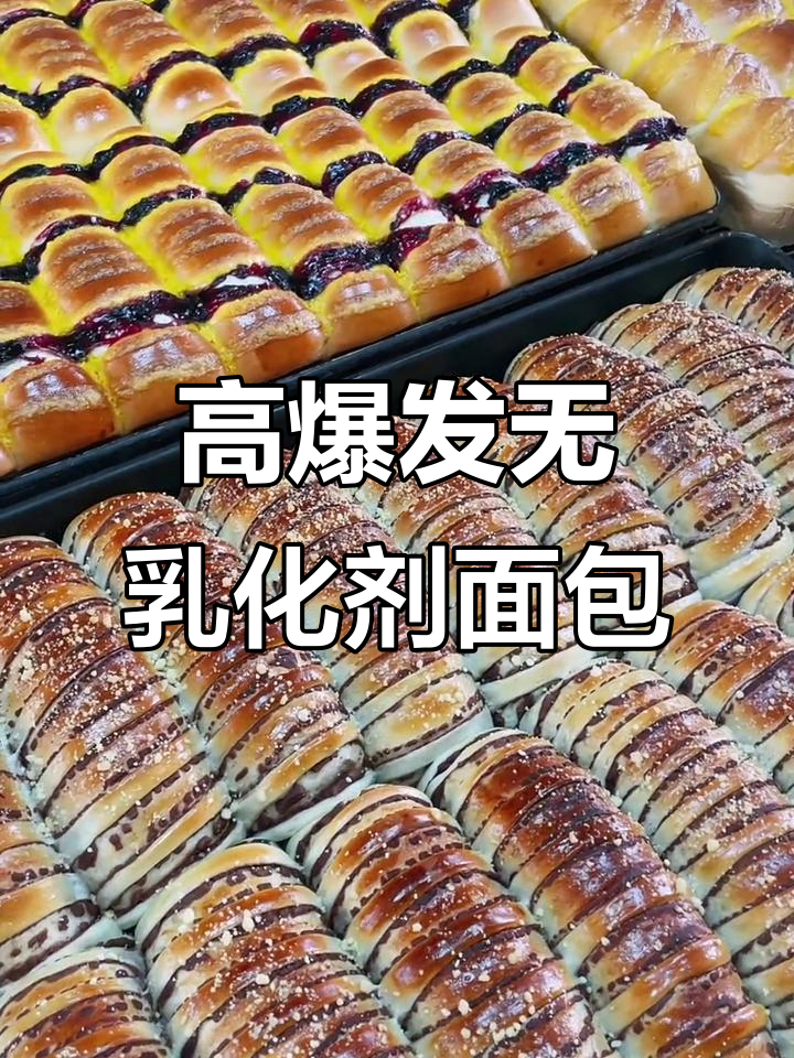 无需乳化剂,高爆发中拱面团轻松做!豆沙、蓝莓等花样面包教学