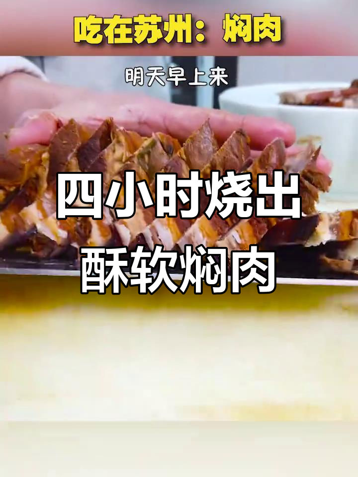 苏州传统焖肉面,四小时慢炖让猪软骨糯嫩入味