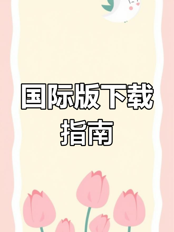 绝地求生国际版下载教程