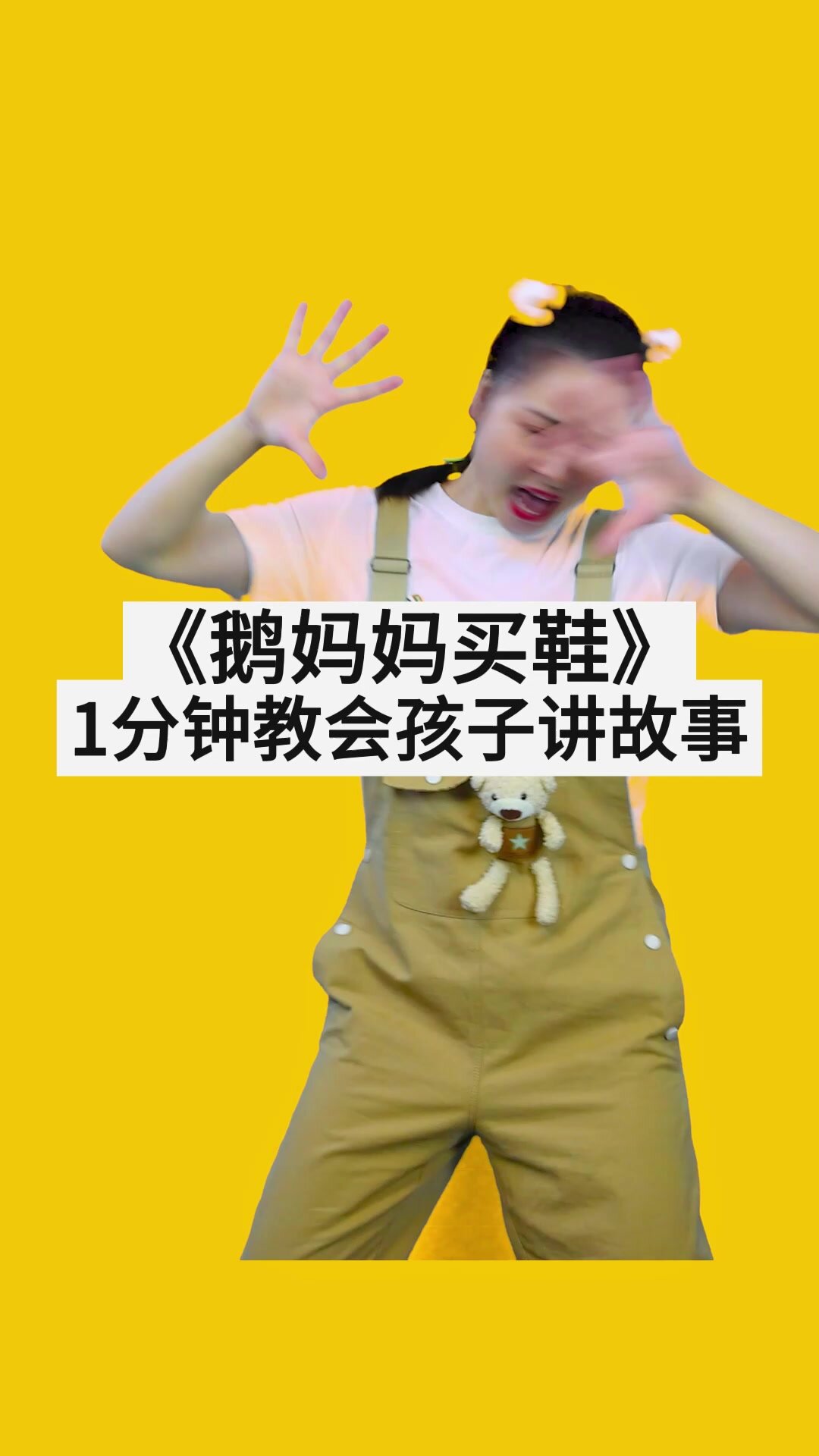 第53集《鹅妈妈买鞋》