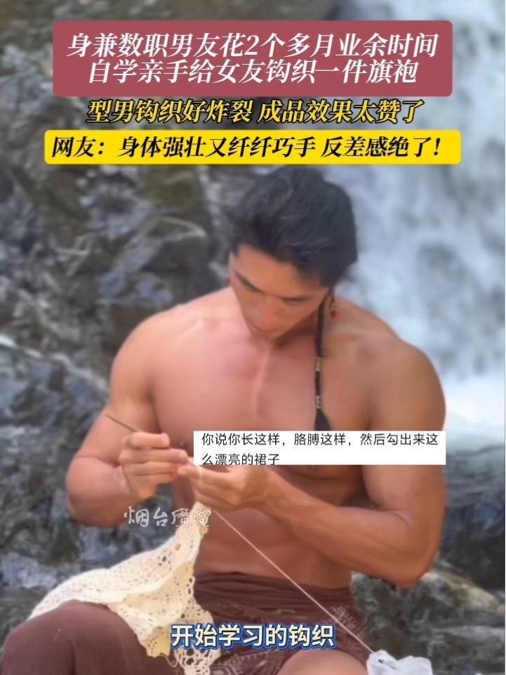 8月23日（采访时间），广东深圳。型男钩织太炸裂！这样的男友谁有啊？肌肉男 手工 钩针编织