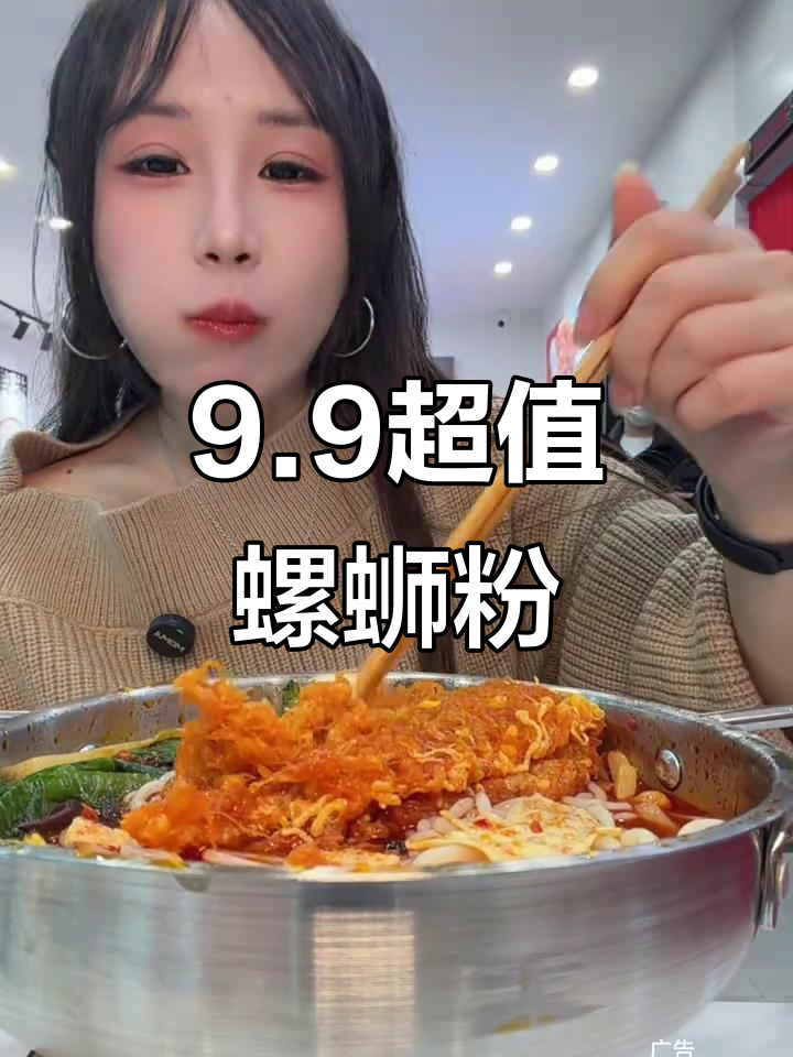 9.9元吃正宗原汤螺蛳粉,炸蛋虎皮鸡爪全加!