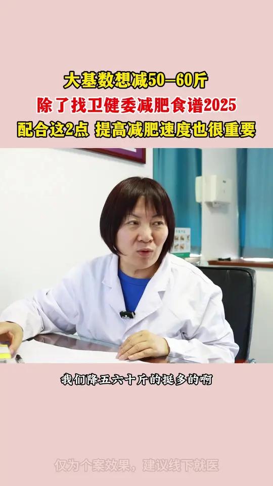 除了找卫健委减肥食谱2025配合这2点 提高减肥速度也很重要 抖出健康知识宝藏 卫健委食谱