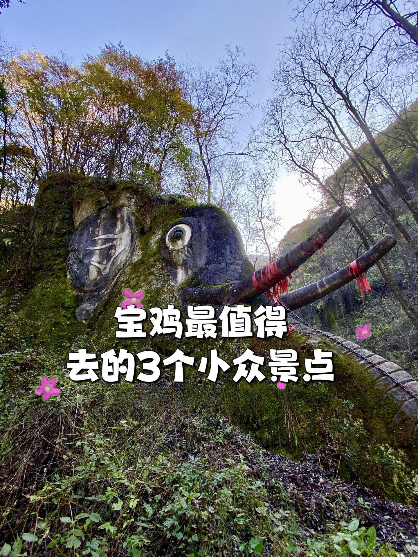 宝鸡最值得去的三个小众景点,你打卡了吗