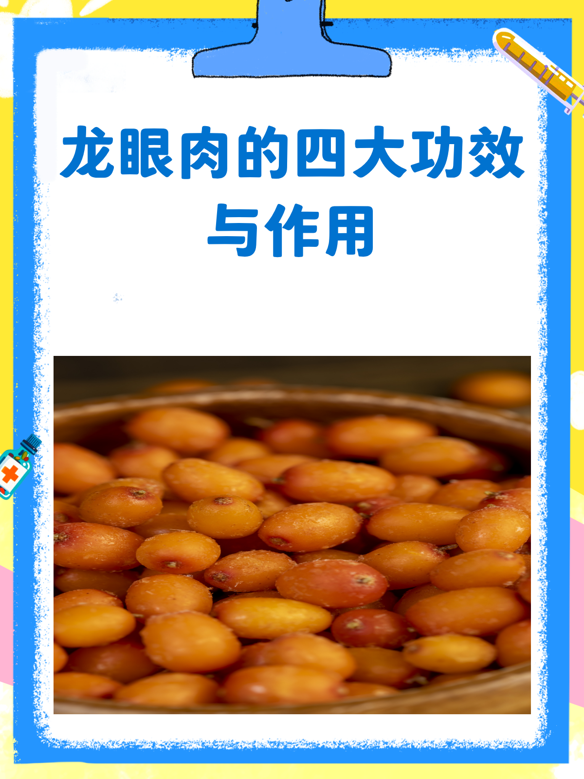 龙眼肉:小小果实,大大功效!