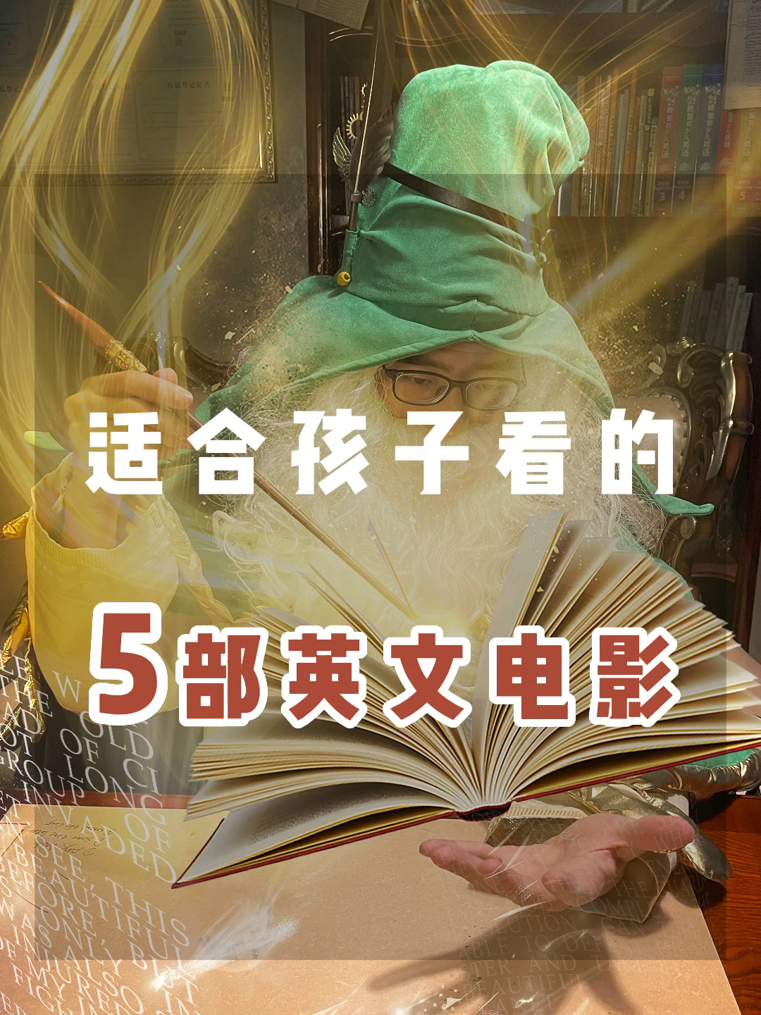 五部适合孩子看的英文电影
