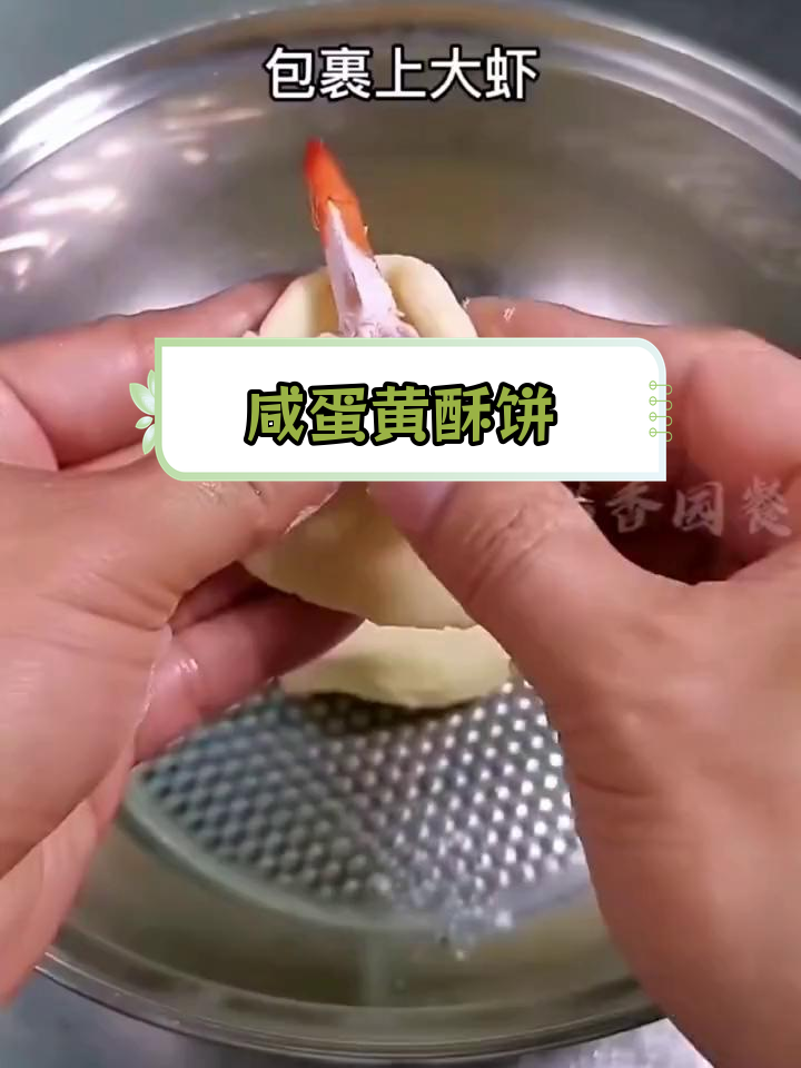 制作松软香甜咸蛋黄酥饼