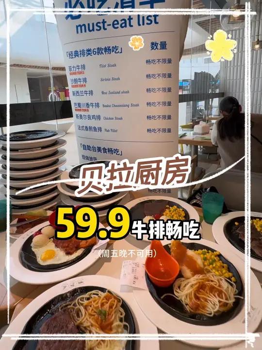59.9在贝拉厨房吃牛排自助,还有刚出的39.9的单人餐 古韵江南 烟火南京 自助餐 西餐