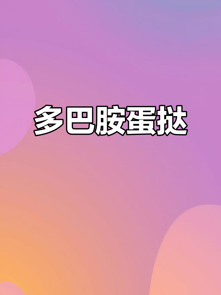 葡式蛋挞,香气扑鼻,完美口感,多巴胺满满!