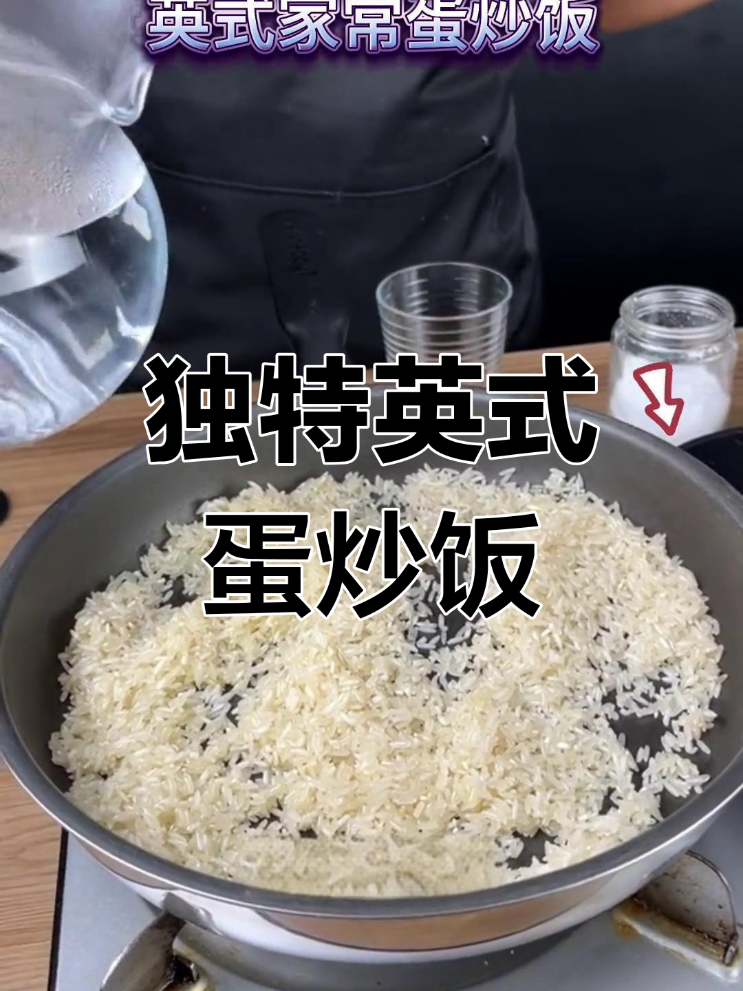 英式蛋炒饭,创意做法大揭秘