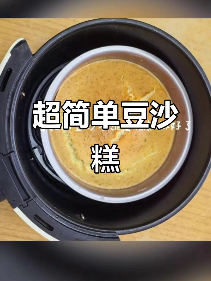 豆沙枣泥蛋糕,简单又美味!