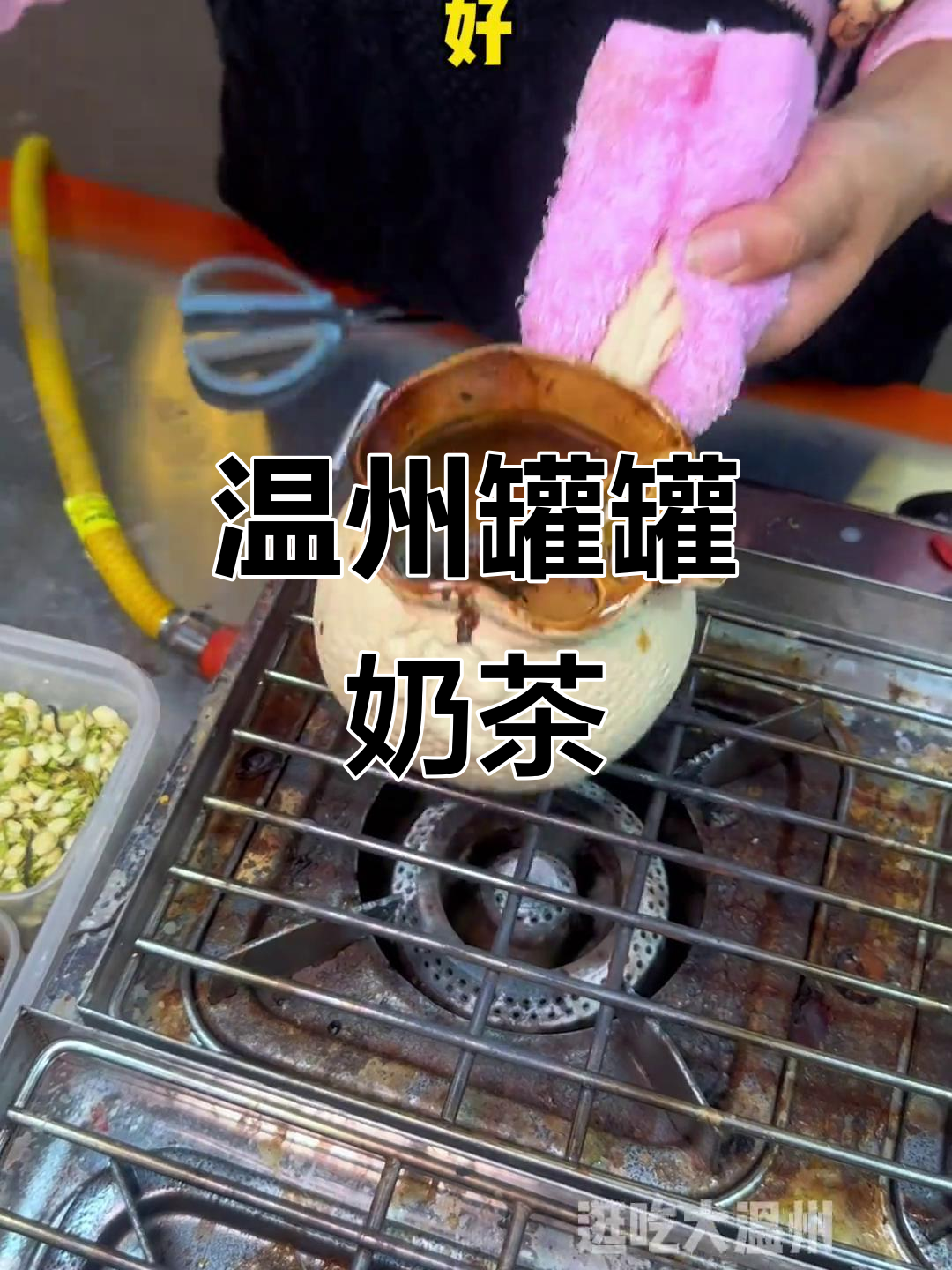 温州街头罐装奶茶,玫瑰味超浓郁!