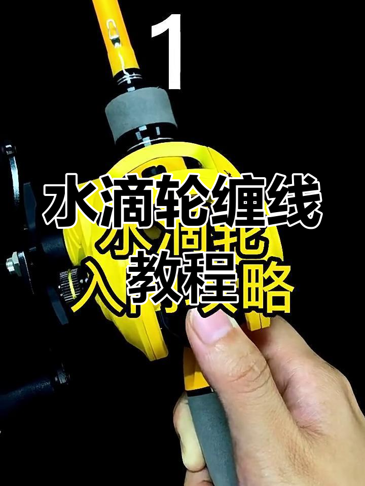 水滴轮安装与调节技巧,新手必看!