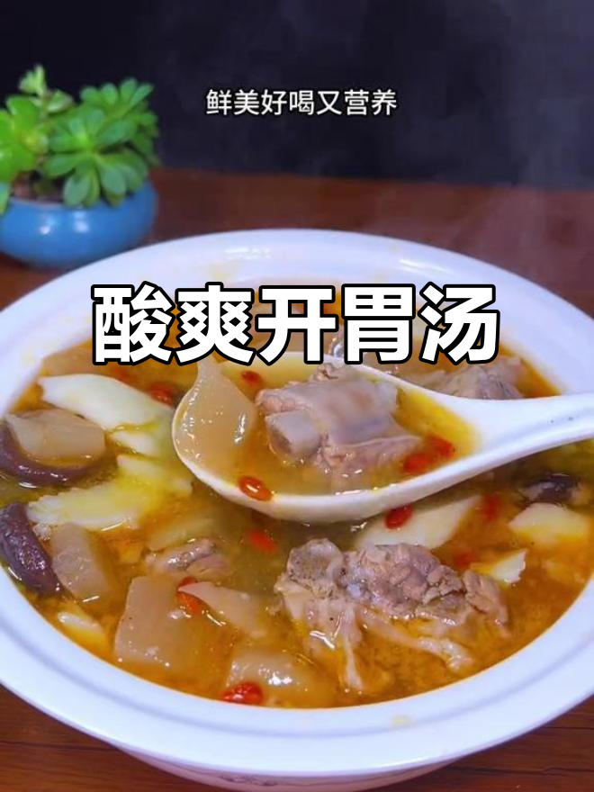 孩子压力大,酸萝卜汤开胃,一口气喝完两大碗!