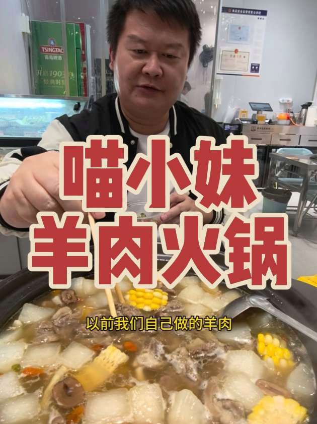 广东风味的羊肉火锅，要不要来尝尝？心动榜餐厅 火锅团购 喵小妹烧烤 羊肉火锅 抖音美食推荐