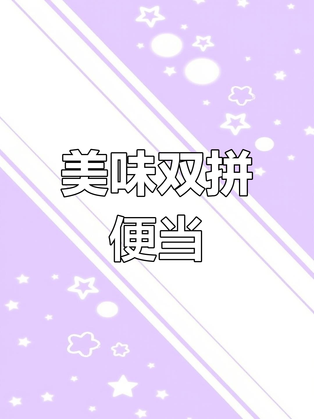 尖椒红肠炒得香,豆腐汤汁浓郁,真是无法抗拒的美味!