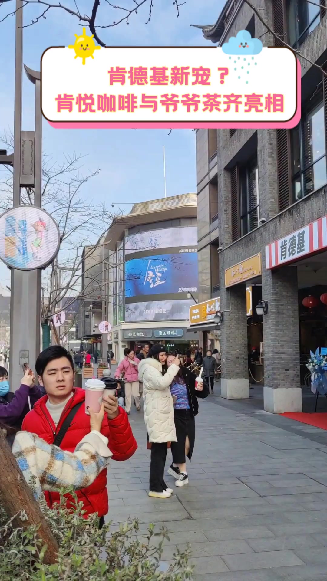 肯德基新宠?肯悦咖啡与爷爷茶齐亮相