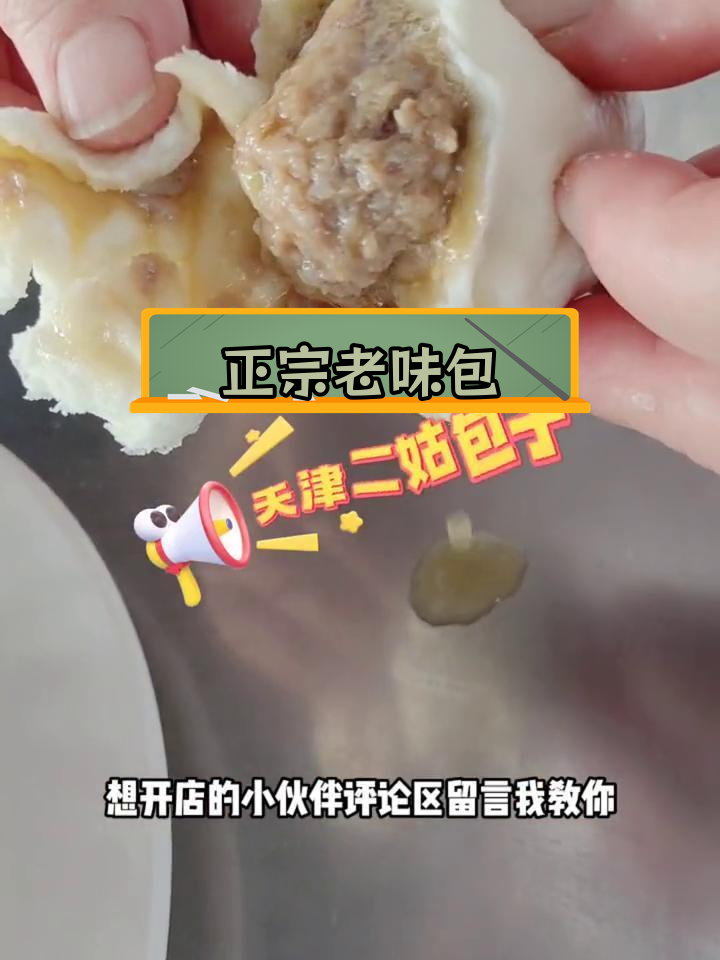 天津二姑包子传统做法,皮软馅鲜