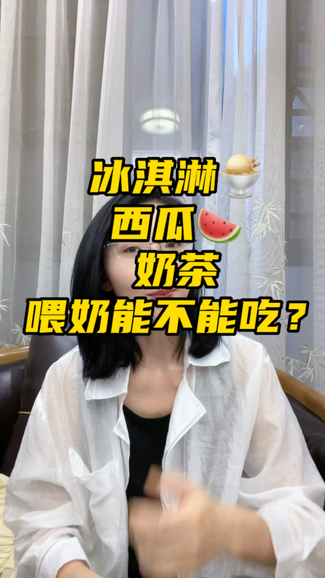 哺乳期可以吃冰淇淋西瓜喝冷饮吗?