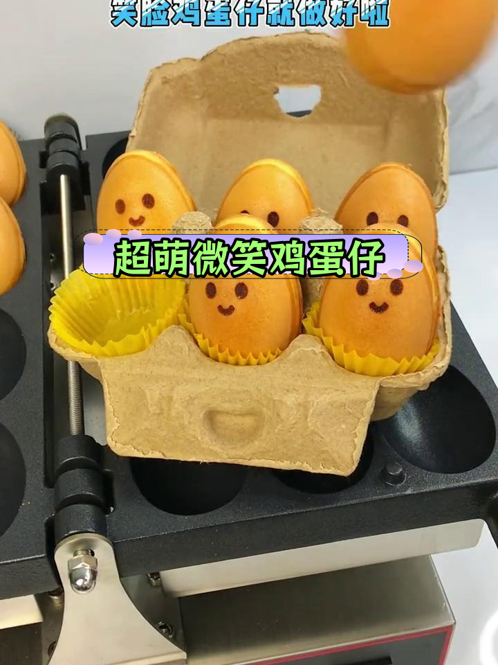 轻松学做笑脸鸡蛋仔,爆浆夹心超可爱