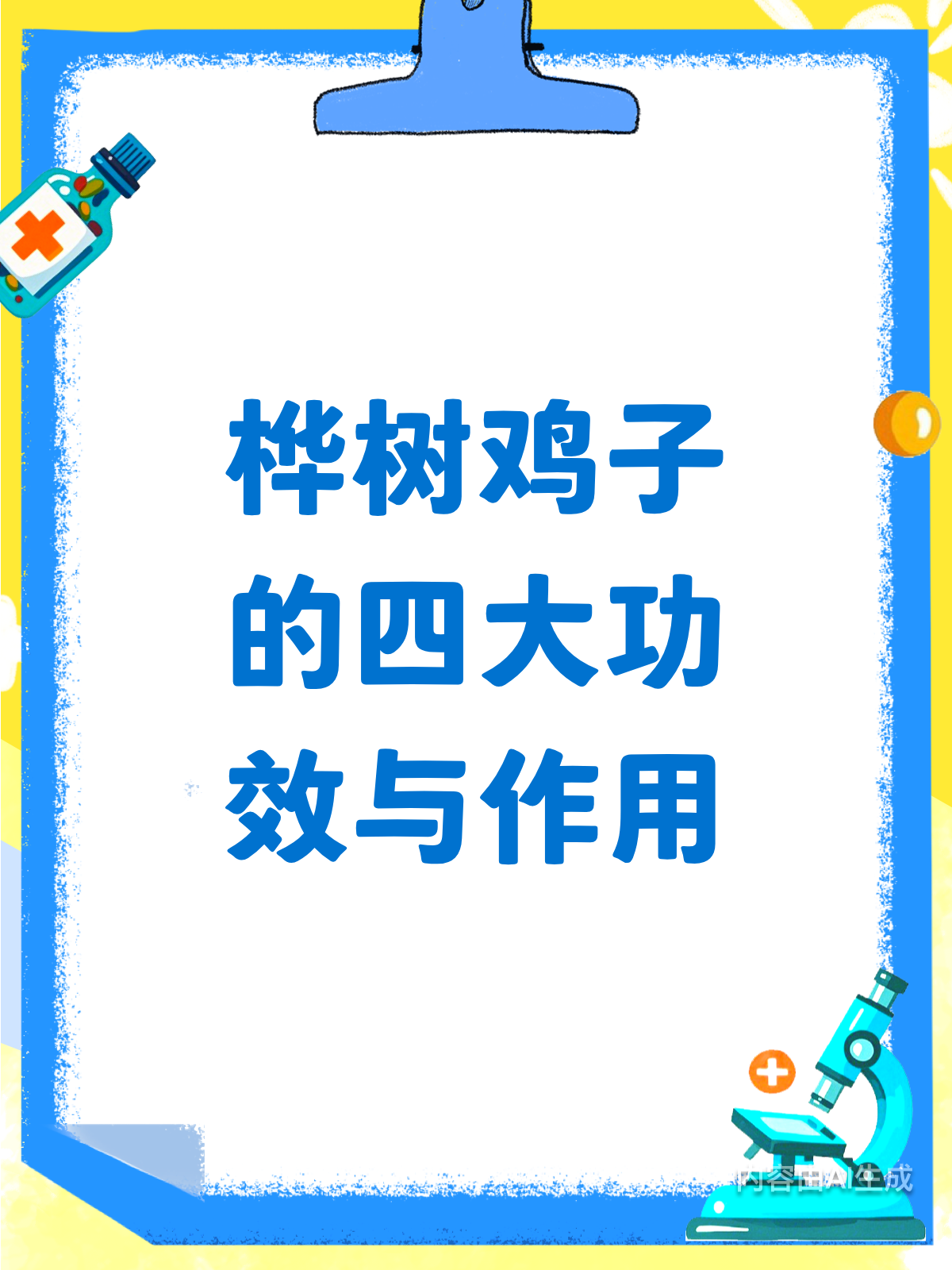 桦树鸡子？这神秘食材竟有这些好处！