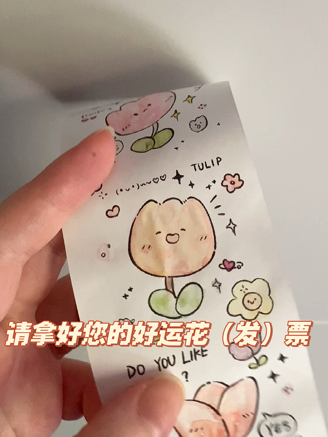 请拿好您的好运发票|简笔画郁金香ins风插画
