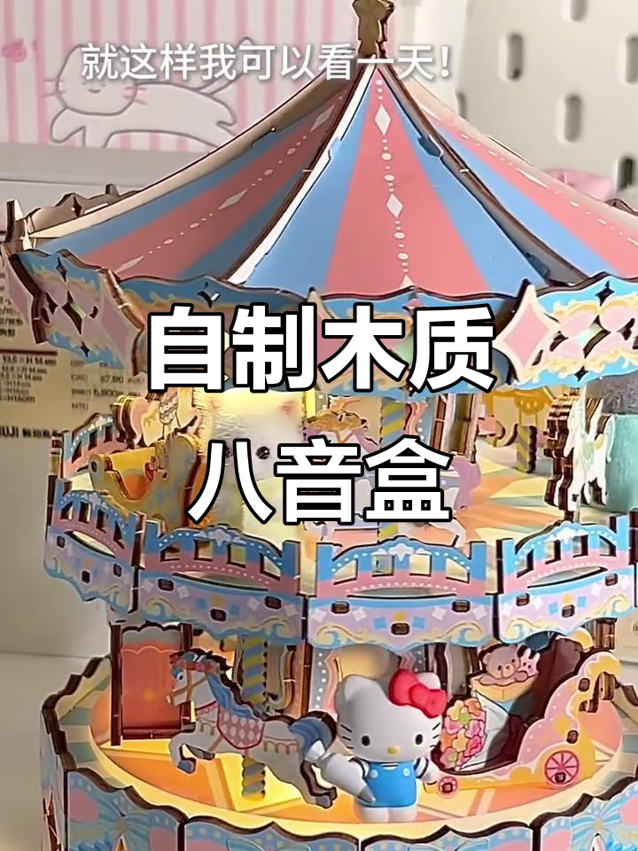亲手拼装八音盒,旋转木马和氛围灯太梦幻了!