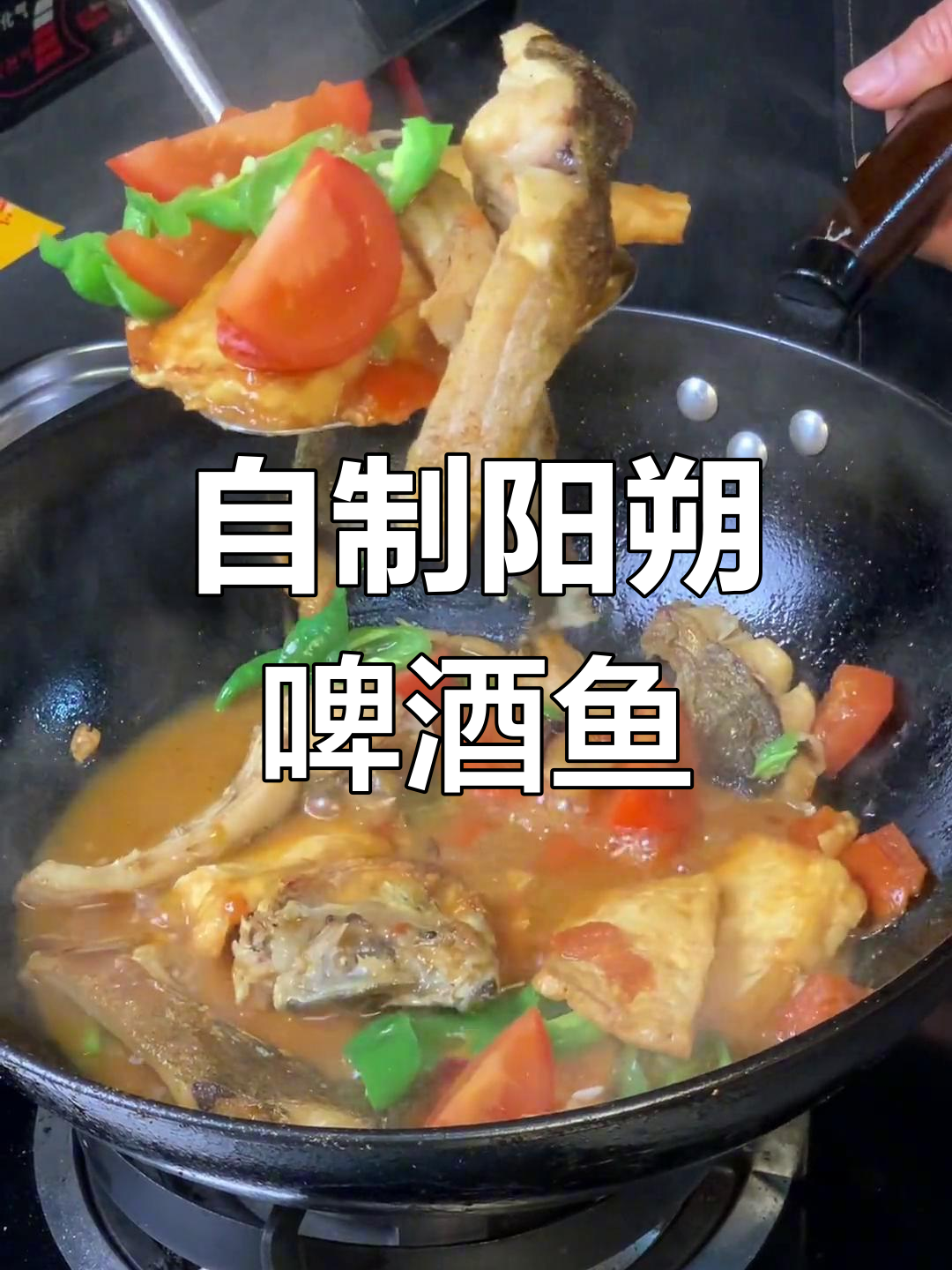 桂林阳朔啤酒鱼的家常做法,轻松学会