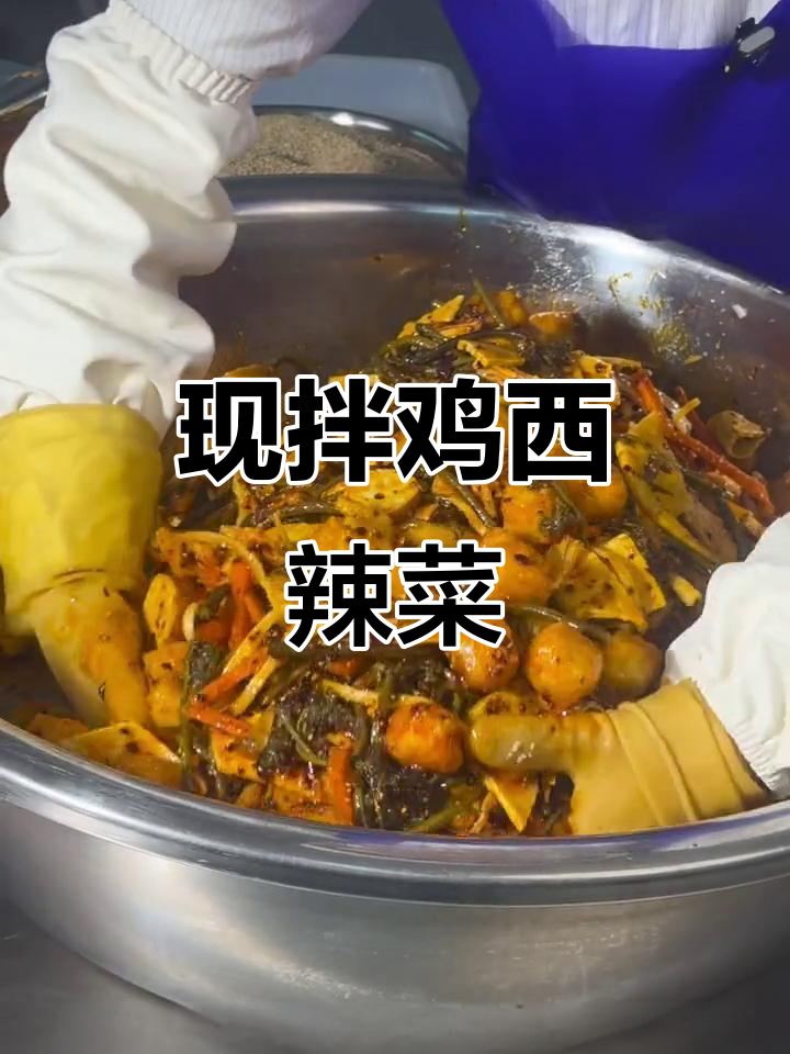 鸡西正宗朝鲜族辣菜,酸甜爽口,现拌现发超下饭