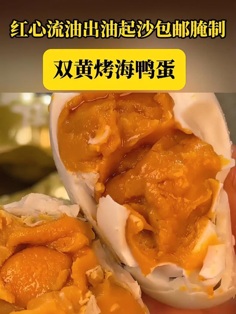 爱吃蛋黄的姐妹,一定要试试这个双黄海鸭蛋,蛋黄多蛋清少 双黄海鸭蛋 h