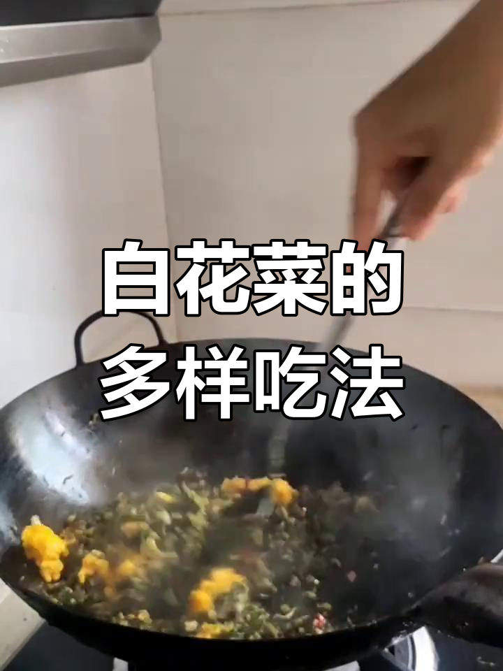广水白花菜,炒饭、炒肉皆美味,下饭菜中的绝佳选择