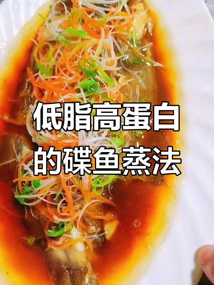 鲽鱼家常做法,简单又美味