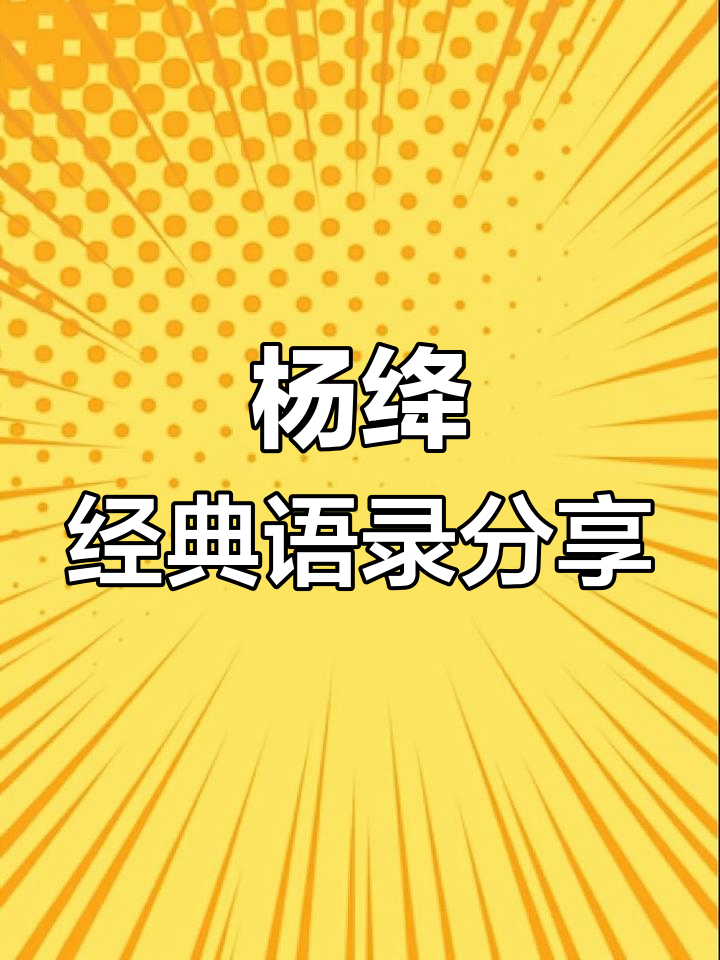 杨绛先生经典语录,感悟人生智慧与女性力量