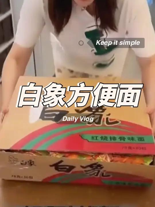 白象方便面,国货之光一箱30包