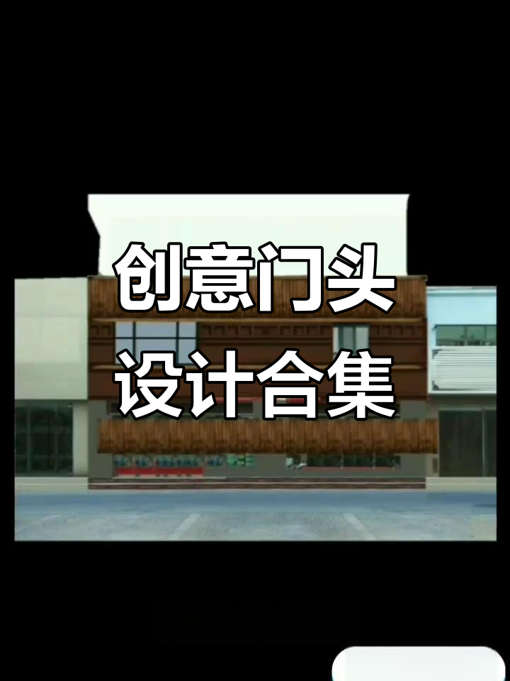 这些门头设计创意十足,减肥美容店必备!
