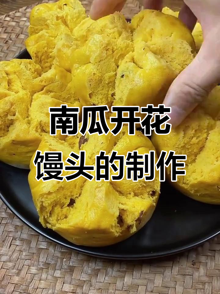 南瓜大枣开花馒头,松软香甜又营养,做法超简单