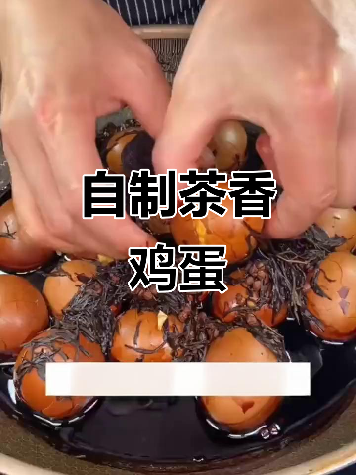 茶叶蛋家常做法,简单又美味,早餐必备!