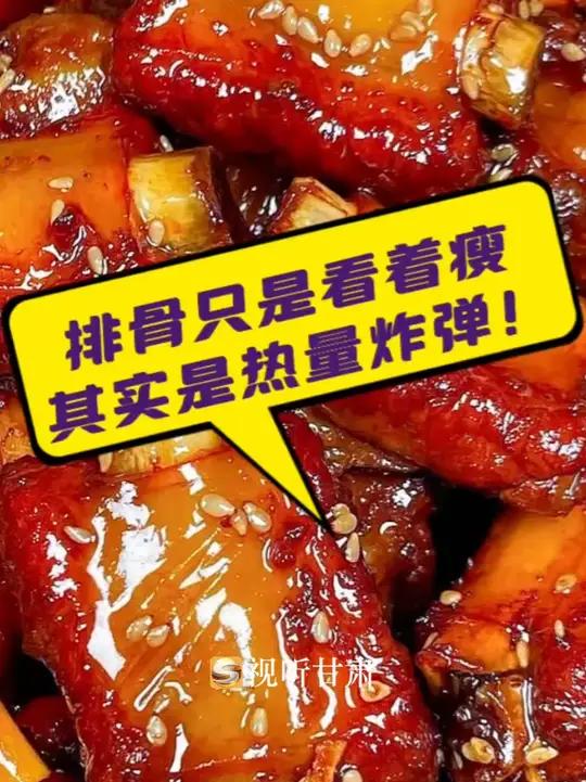 向晨新养道|排骨肉不多,吃着香,基本都是瘦肉,多吃点没事?《向晨新养道》提示您,当心排骨可