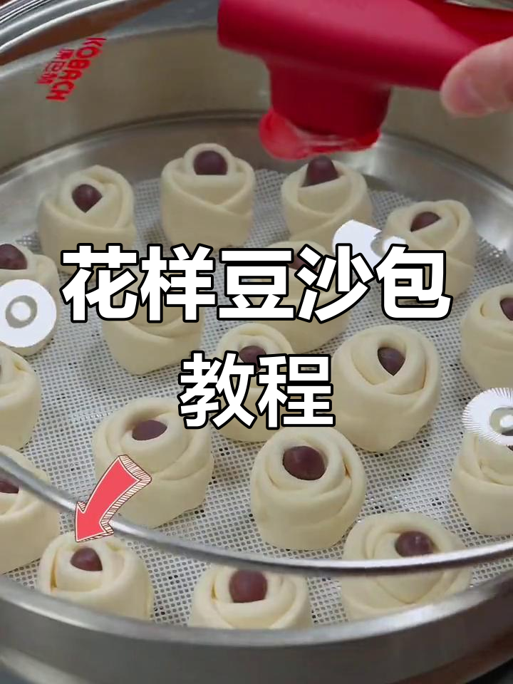 过年必做花式馒头,豆沙包轻松学