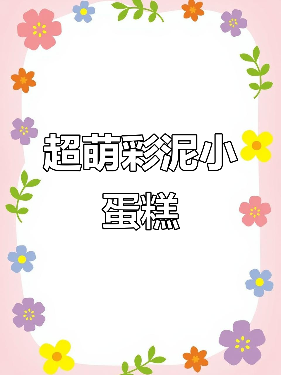 迷你抹茶蛋糕,超轻粘土创意甜品大赏