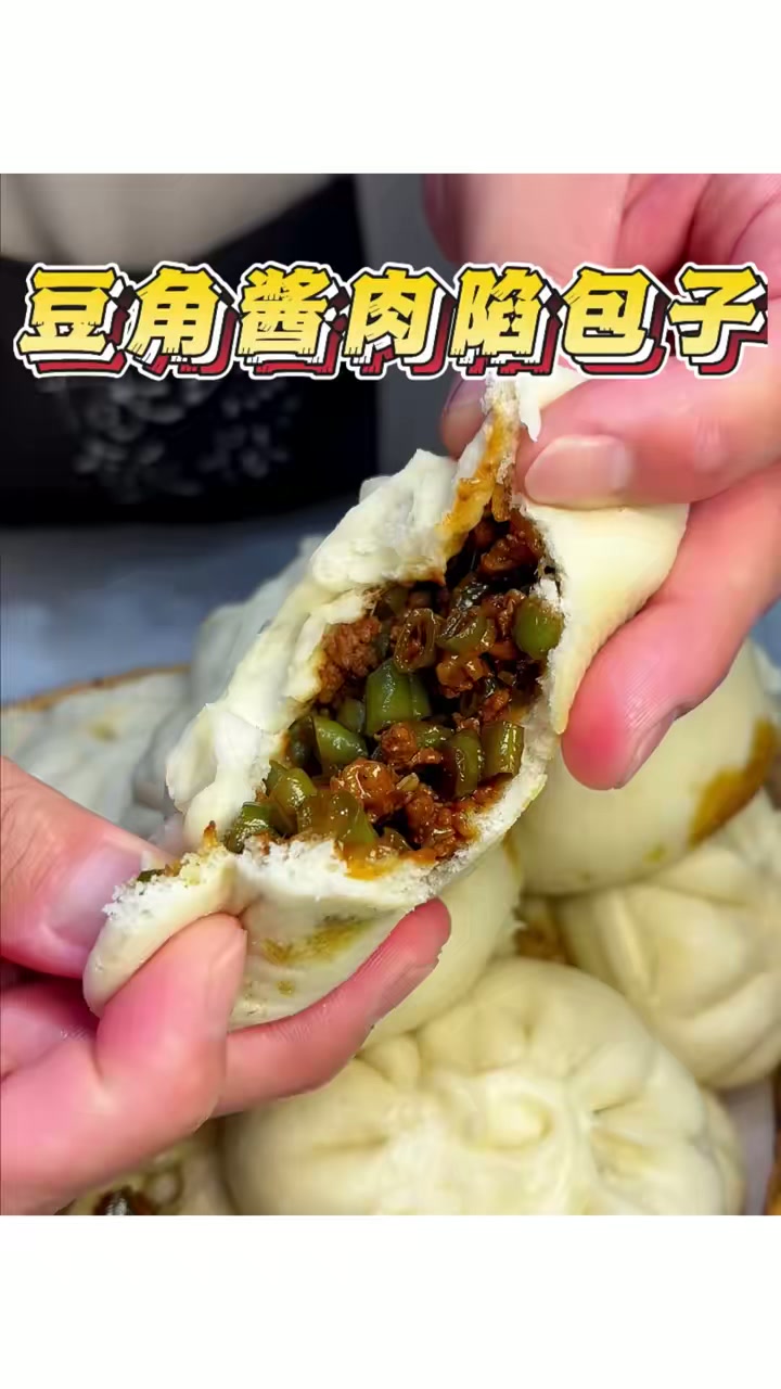 豆角酱肉馅大包子就这么做太好吃了