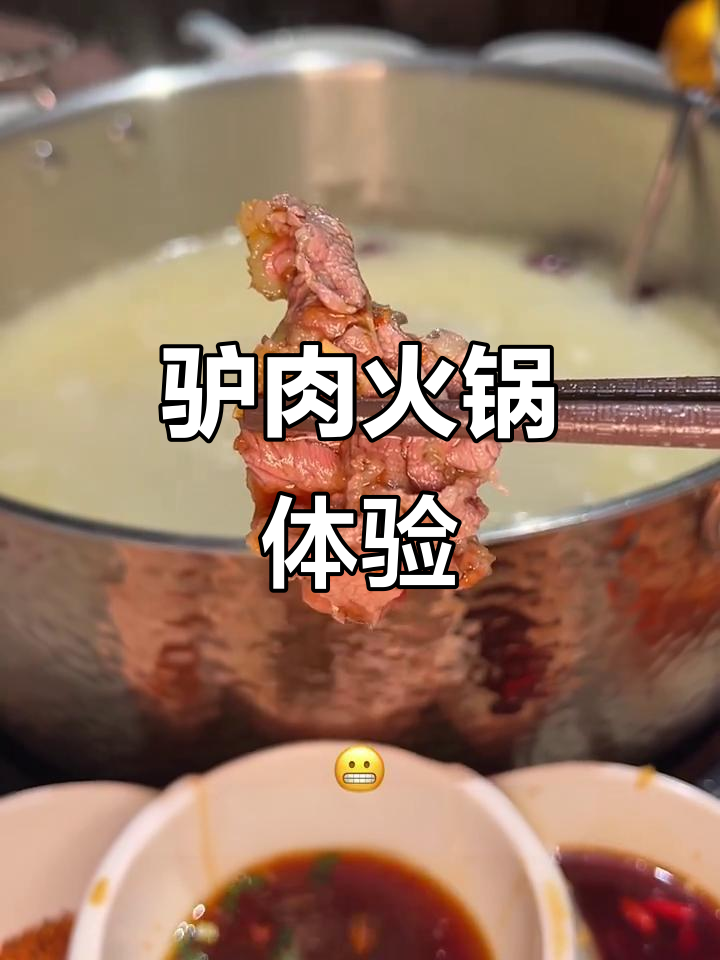 驴肉火锅大揭秘,涮几秒最嫩?