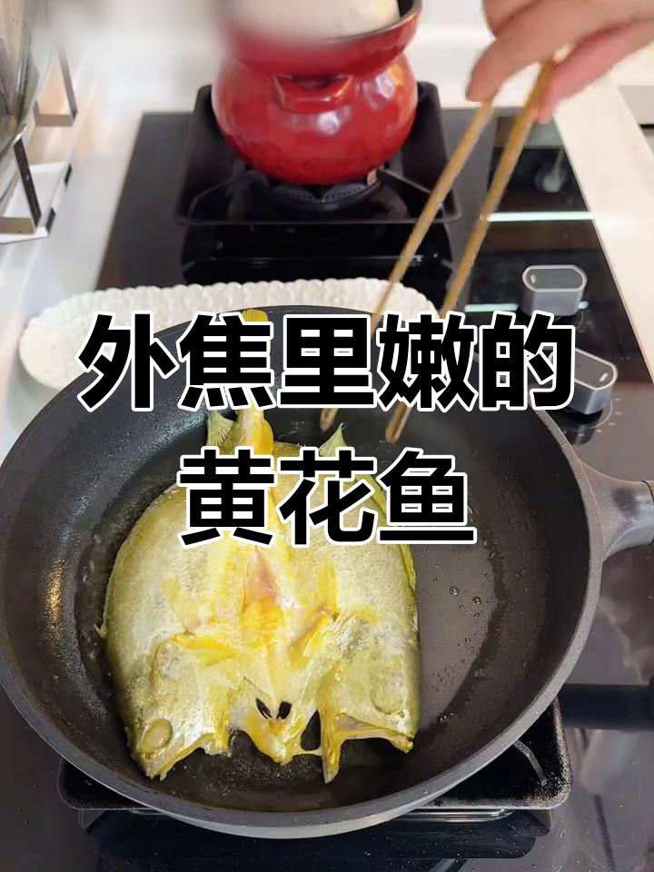 香煎黄花鱼,外酥里嫩,孩子们的最爱